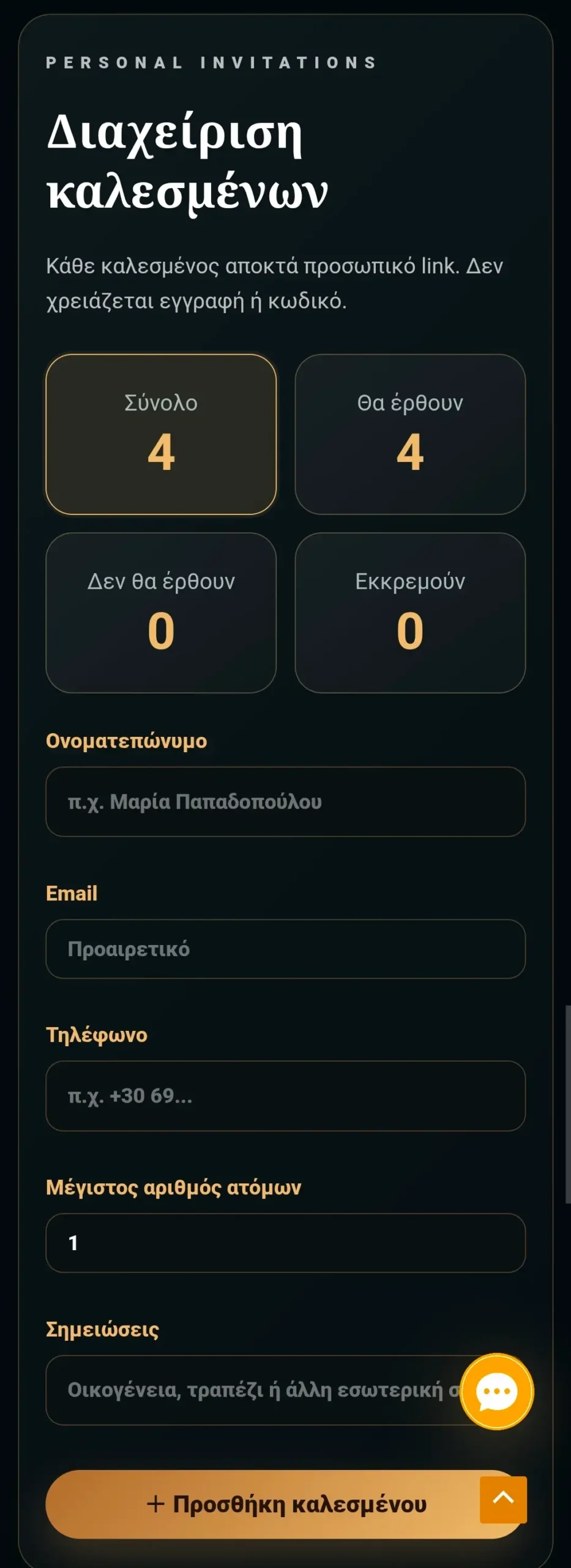 Προσωπικό Wedding Website μέσα από το Wedding Plan