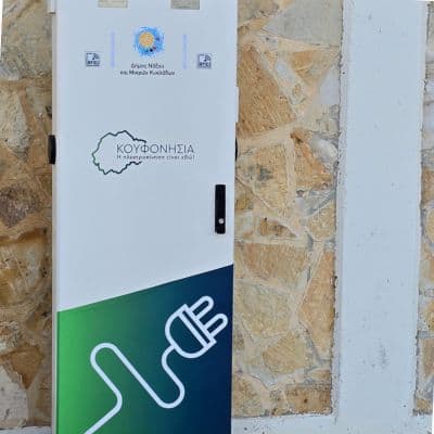 Σημείο φόρτισης ηλεκτρικών οχημάτων στα Κουφονήσια